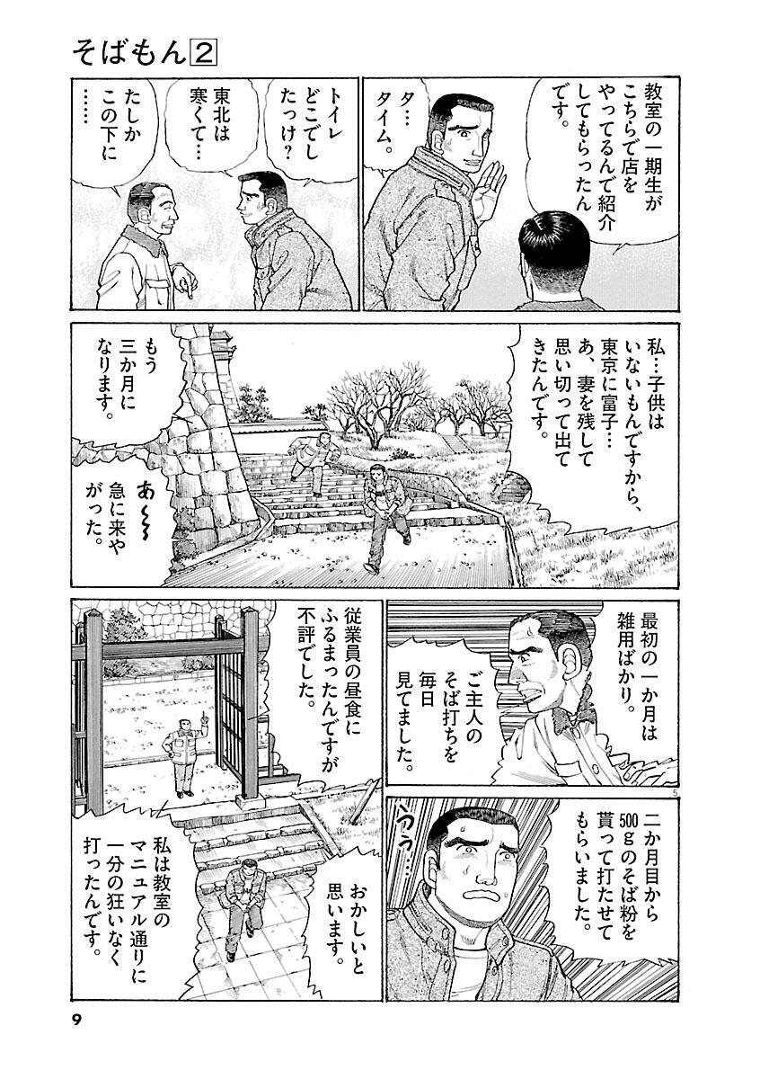 ベスト そば もん 漫画 トップベストピクチャーセット