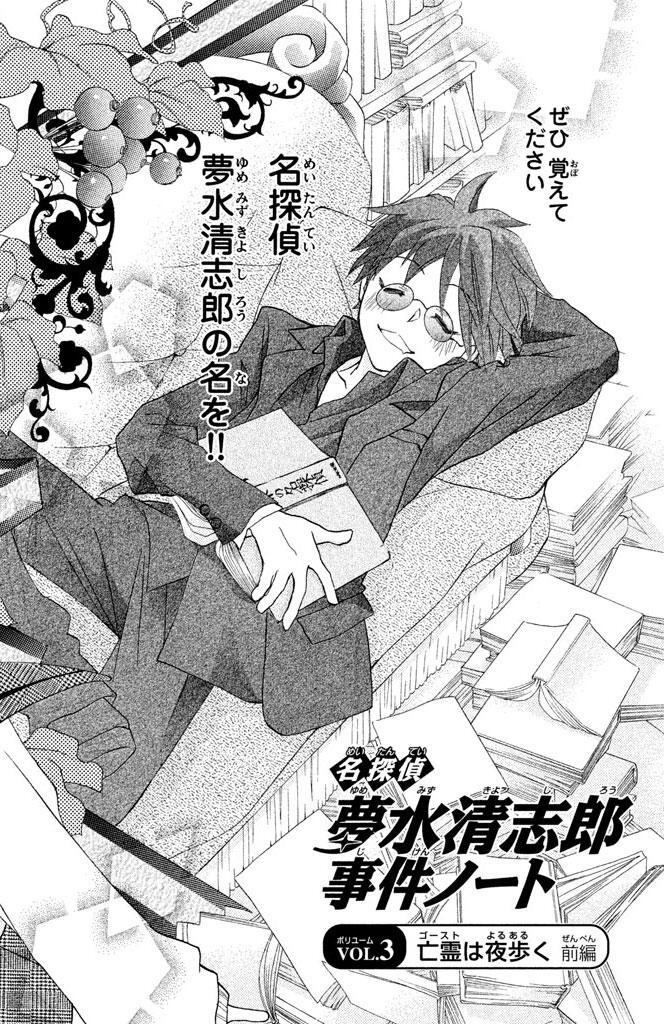 名探偵夢水清志郎事件ノート 亡霊 ゴースト は夜歩く Amebaマンガ 旧 読書のお時間です