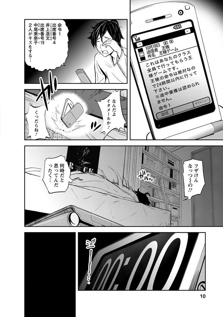 王様ゲーム1 Amebaマンガ 旧 読書のお時間です