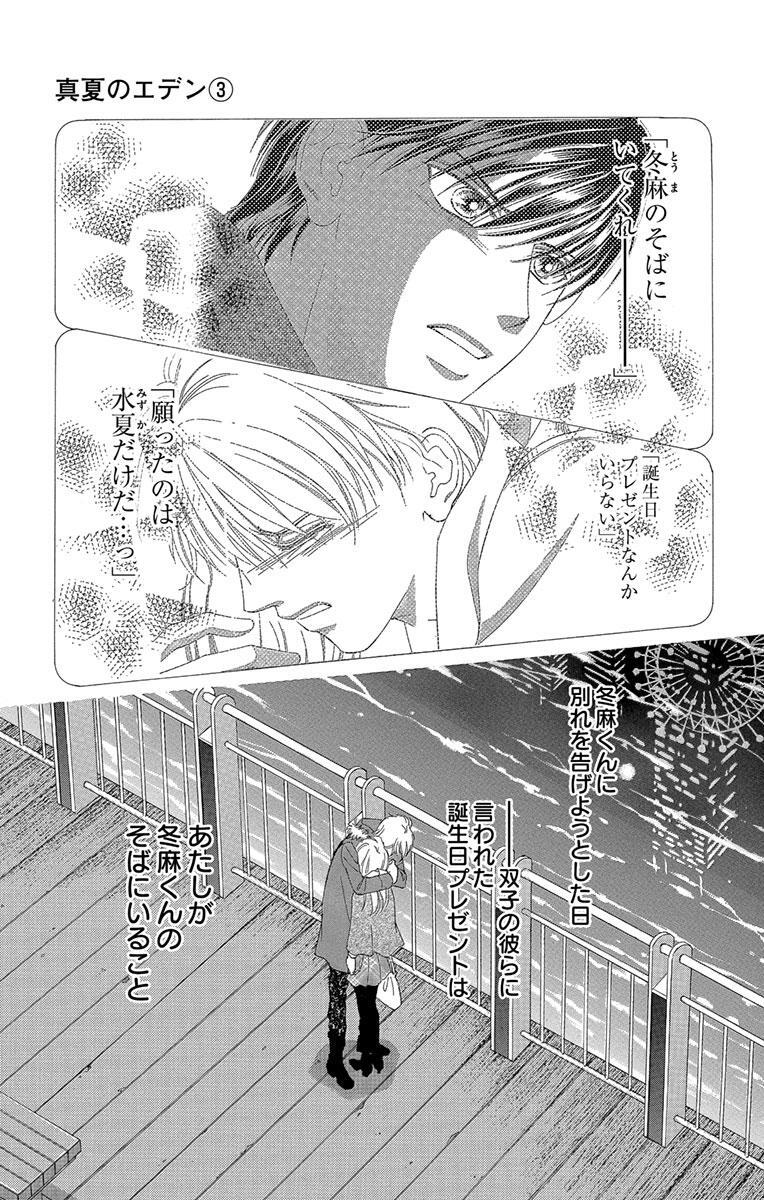 真夏のエデン 3 Amebaマンガ 旧 読書のお時間です