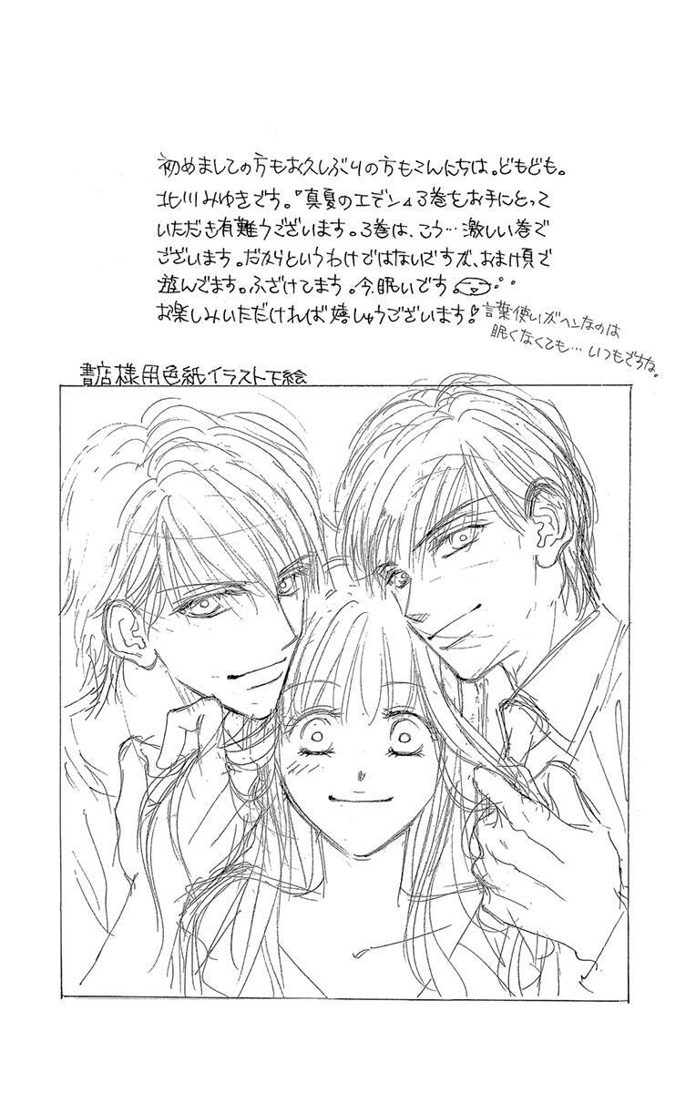 真夏のエデン 3 Amebaマンガ 旧 読書のお時間です