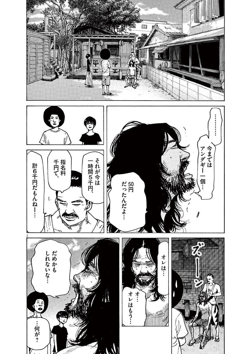 さすらいアフロ田中 8 Amebaマンガ 旧 読書のお時間です