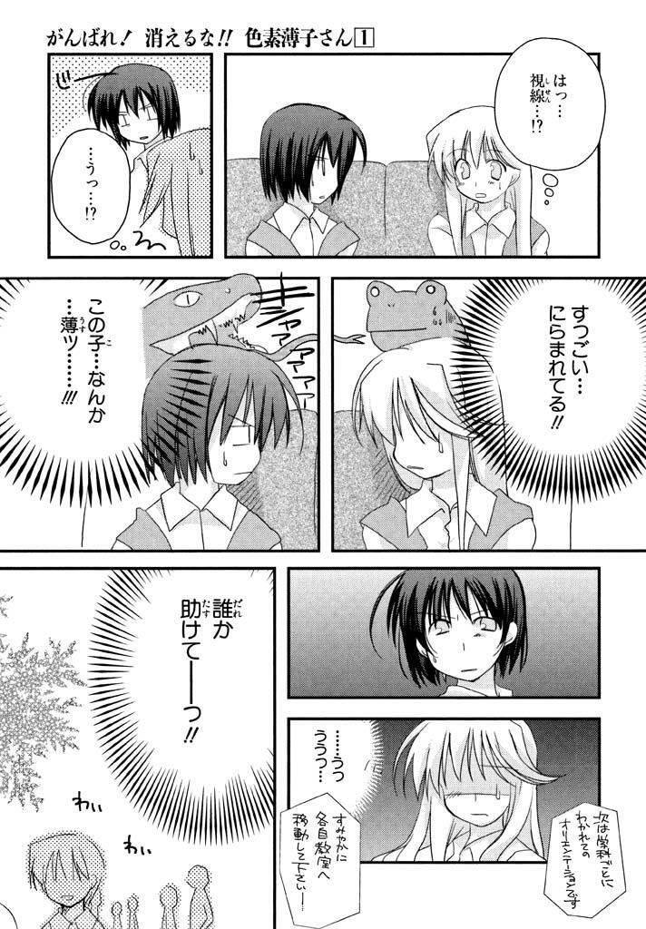 がんばれ 消えるな 色素薄子さん 1 Amebaマンガ 旧 読書のお時間です