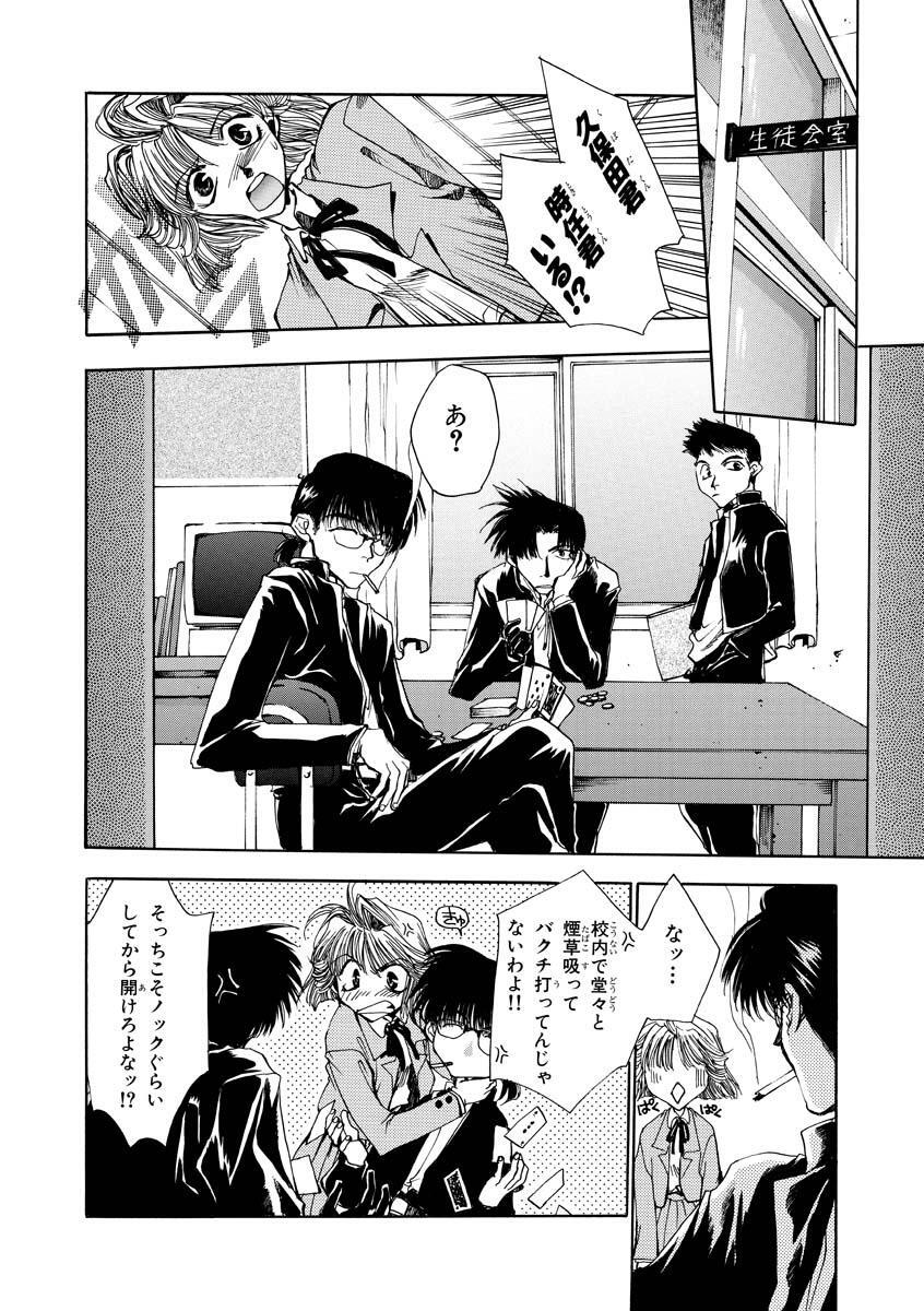 新装版 私立荒磯高等学校生徒会執行部 上巻 無料 試し読みなら Amebaマンガ 旧 読書のお時間です