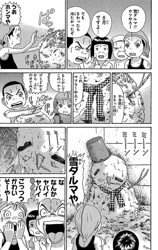 元祖 浦安鉄筋家族 25 Amebaマンガ 旧 読書のお時間です