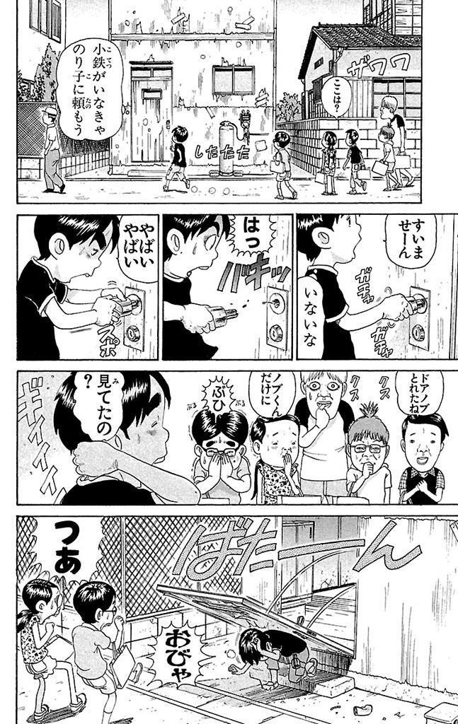 元祖 浦安鉄筋家族 18 Amebaマンガ 旧 読書のお時間です