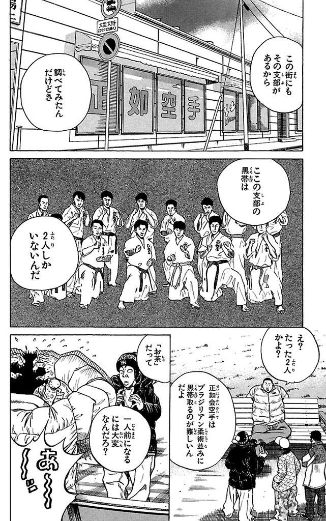 空手婆娑羅伝 銀二 1 無料 試し読みなら Amebaマンガ 旧 読書のお時間です