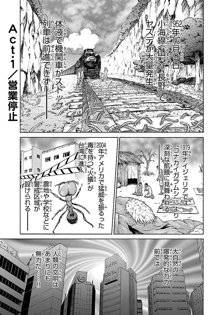 ベクター ケースファイル 稲穂の昆虫記 File No 1 Amebaマンガ 旧 読書のお時間です