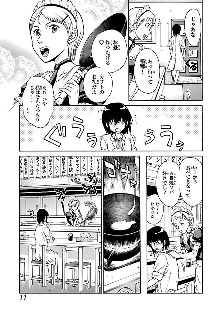 ベクター ケースファイル 稲穂の昆虫記 File No 1 Amebaマンガ 旧 読書のお時間です