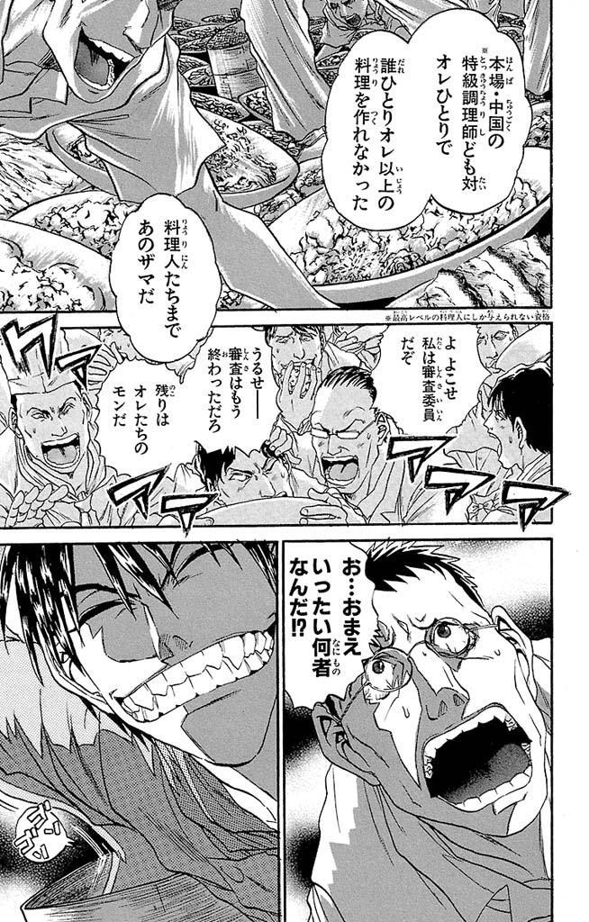鉄鍋のジャン R 頂上作戦 1 Amebaマンガ 旧 読書のお時間です