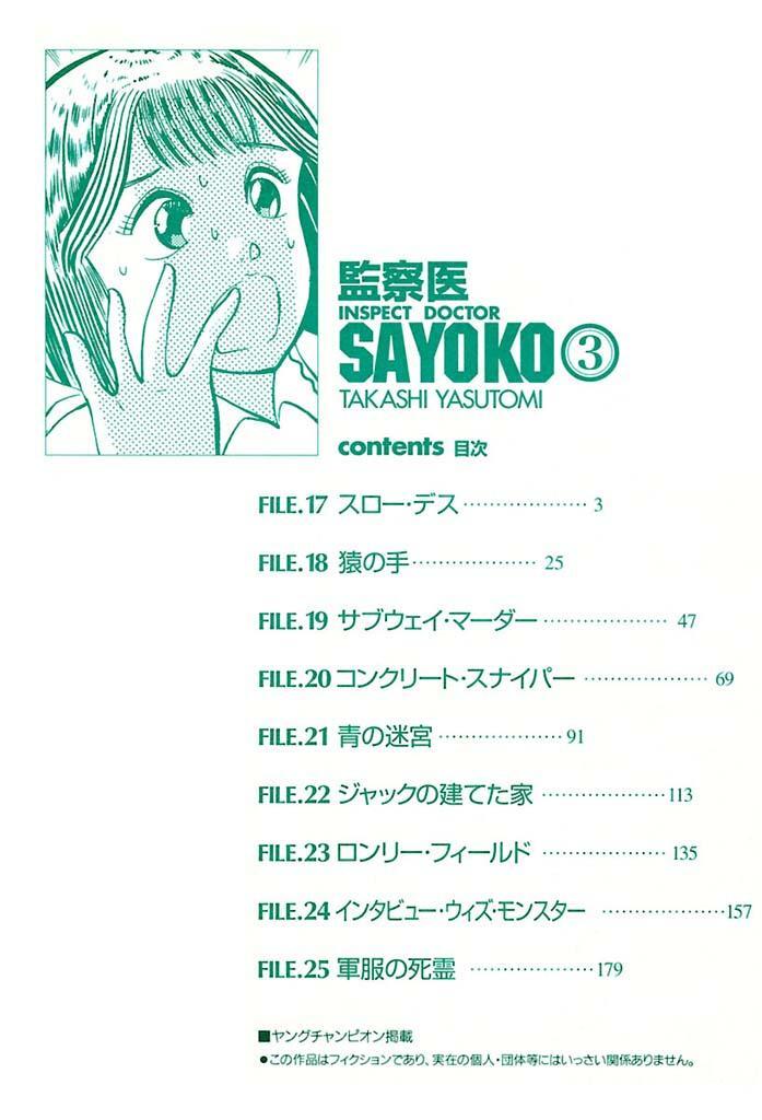 監察医 Sayoko ３ 無料 試し読みなら Amebaマンガ 旧 読書のお時間です