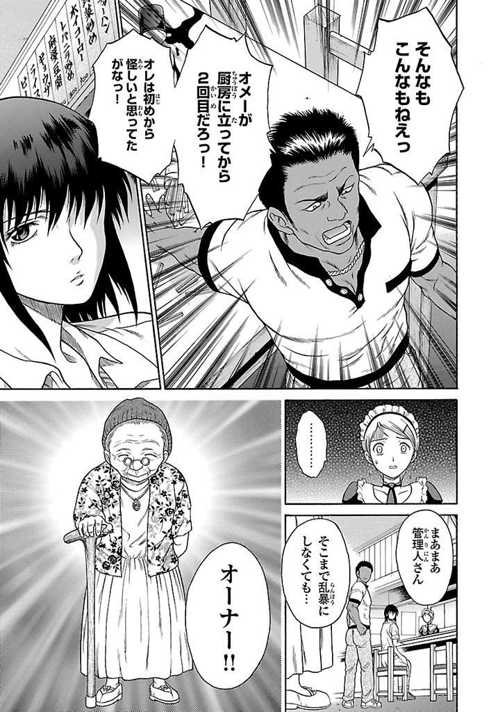 ベクター ケースファイル 稲穂の昆虫記 File No 1 Amebaマンガ 旧 読書のお時間です