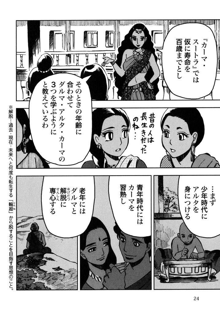 カーマ スートラ まんがで読破 Amebaマンガ 旧 読書のお時間です