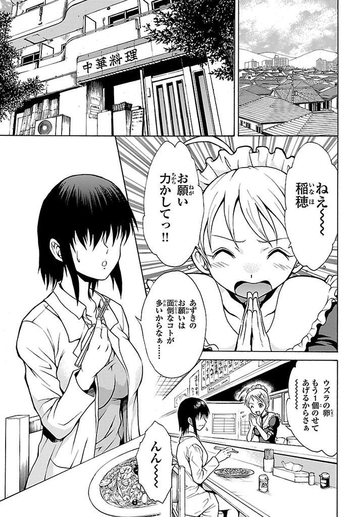 ベクター ケースファイル 稲穂の昆虫記 File No 4 Amebaマンガ 旧 読書のお時間です