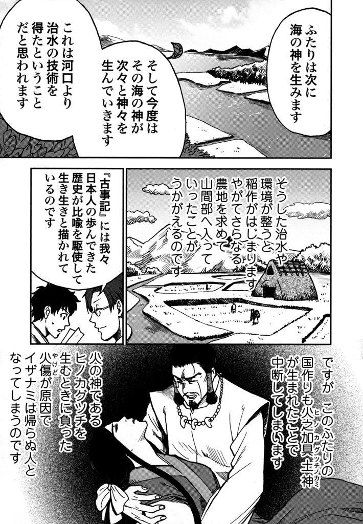 古事記 まんがで読破 Amebaマンガ 旧 読書のお時間です