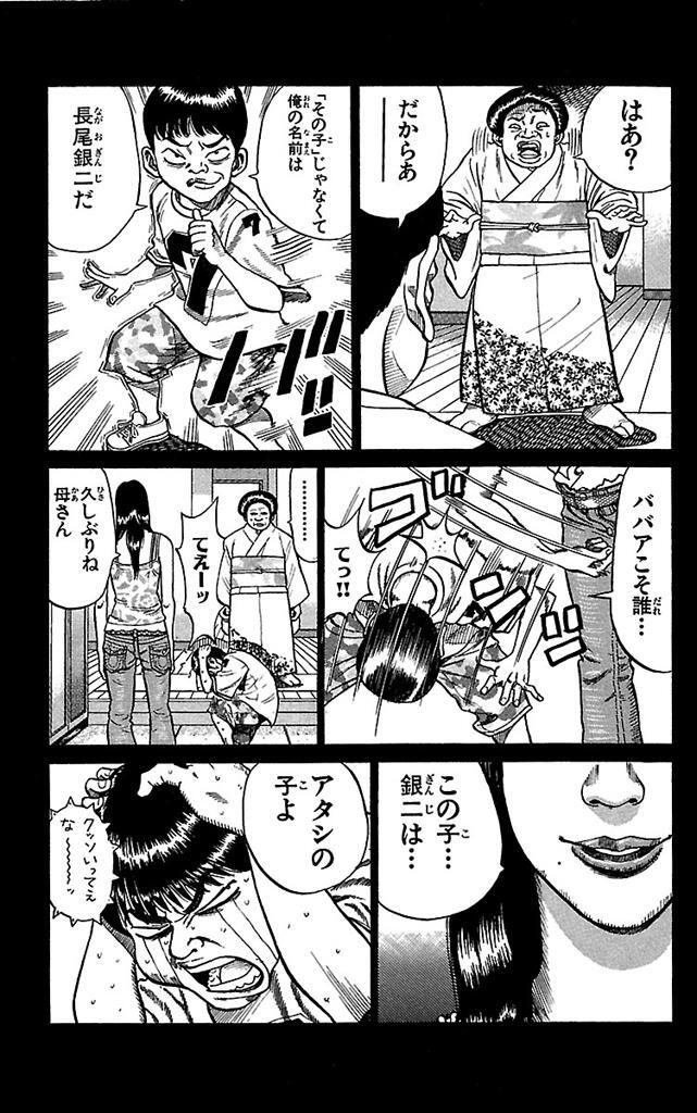 空手婆娑羅伝 銀二 1 無料 試し読みなら Amebaマンガ 旧 読書のお時間です