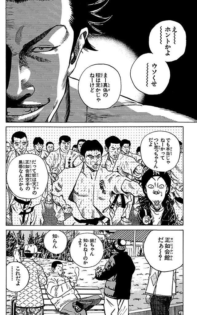 空手婆娑羅伝 銀二 1 無料 試し読みなら Amebaマンガ 旧 読書のお時間です