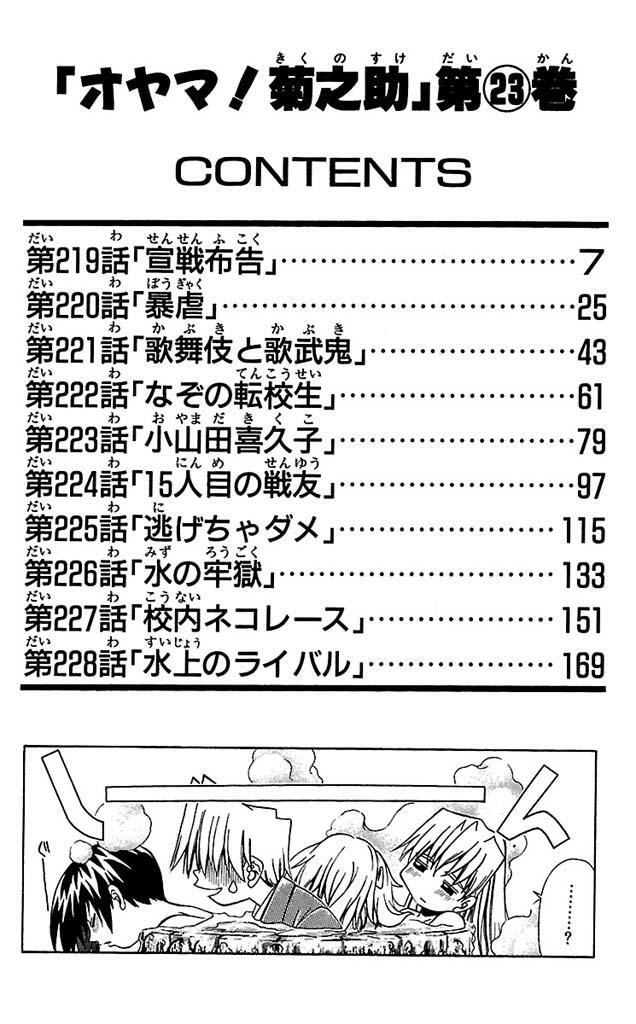 オヤマ 菊之助 23 Amebaマンガ 旧 読書のお時間です