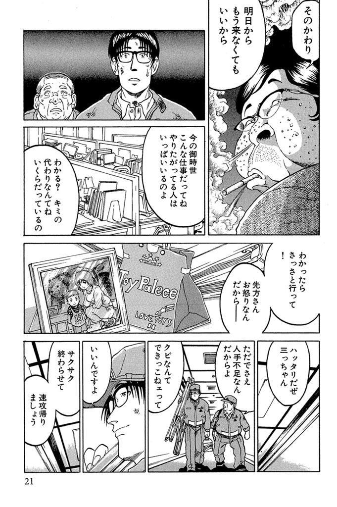 メトロ サヴァイブ 1 無料 試し読みなら Amebaマンガ 旧 読書のお時間です