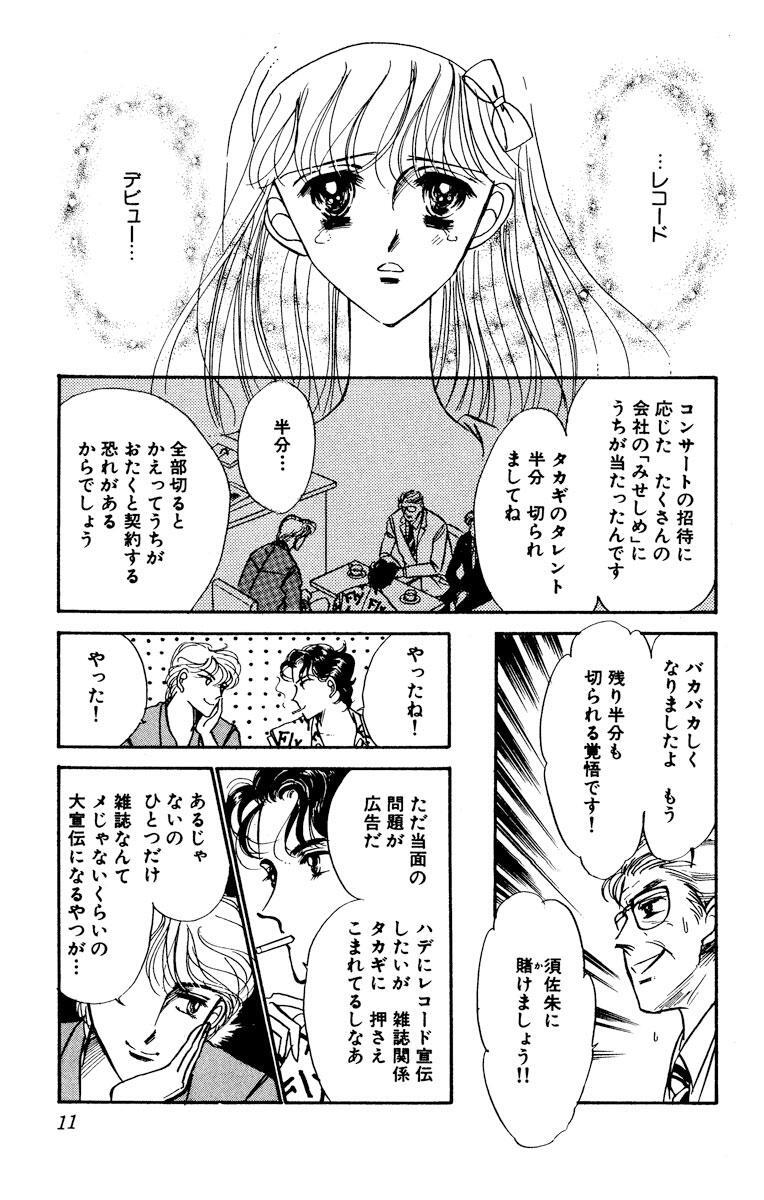 ピアニシモでささやいて 3 無料 試し読みなら Amebaマンガ 旧 読書のお時間です