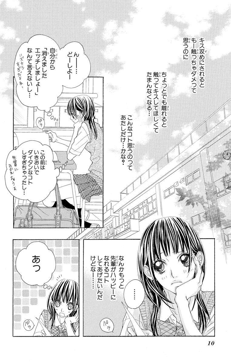 きみのキスで触れて 2 無料 試し読みなら Amebaマンガ 旧 読書のお時間です