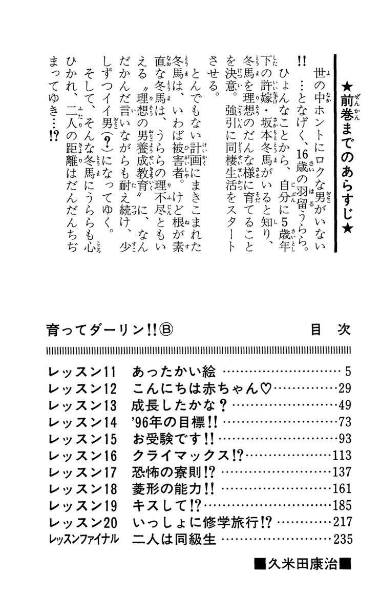 育ってダーリン 新装版 ｂ 無料 試し読みなら Amebaマンガ 旧 読書のお時間です