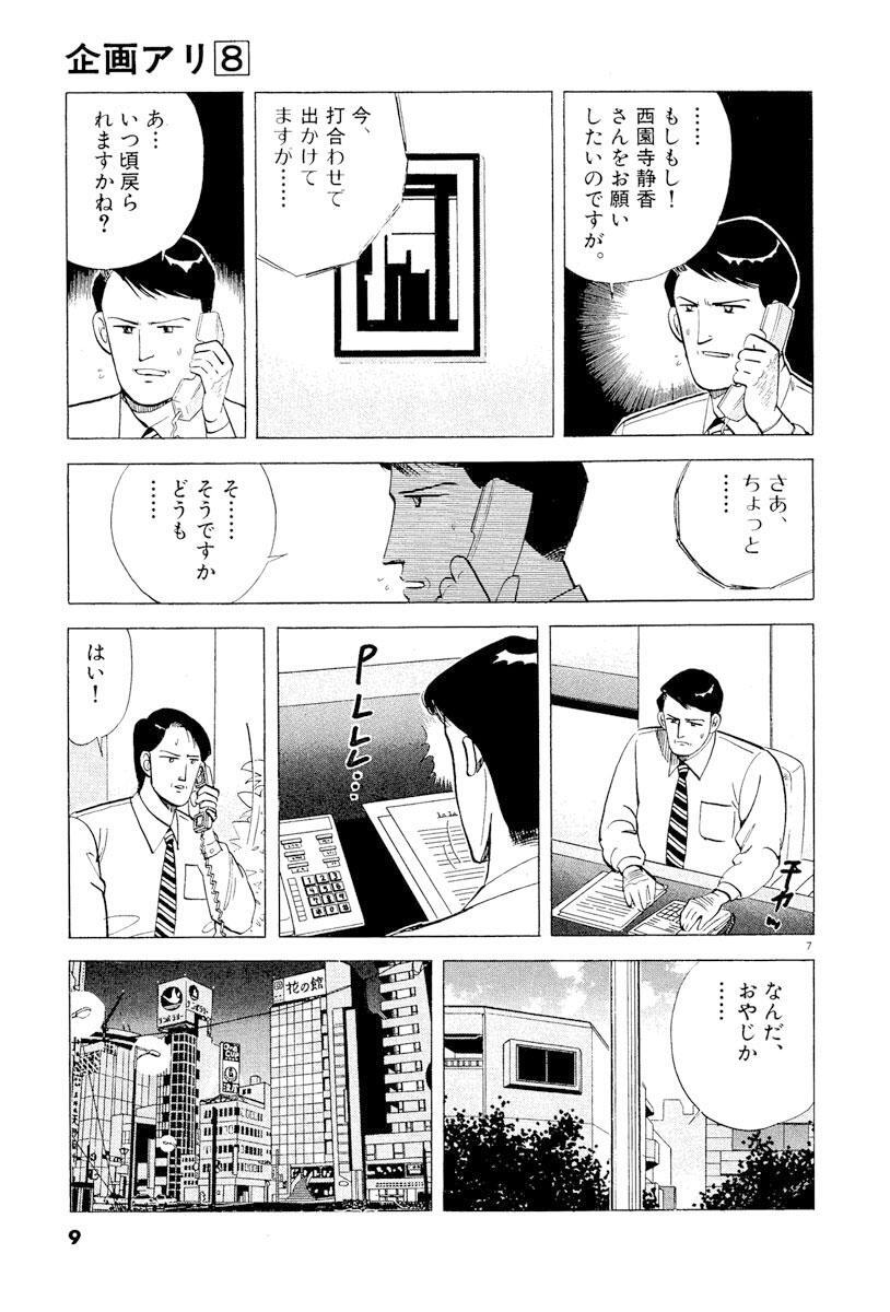 企画アリ 8 無料 試し読みなら Amebaマンガ 旧 読書のお時間です