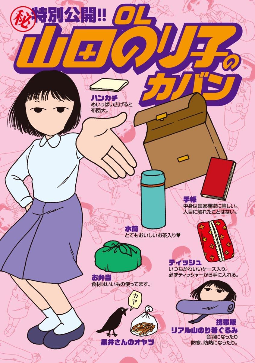 派遣戦士山田のり子 10 無料 試し読みなら Amebaマンガ 旧 読書のお時間です