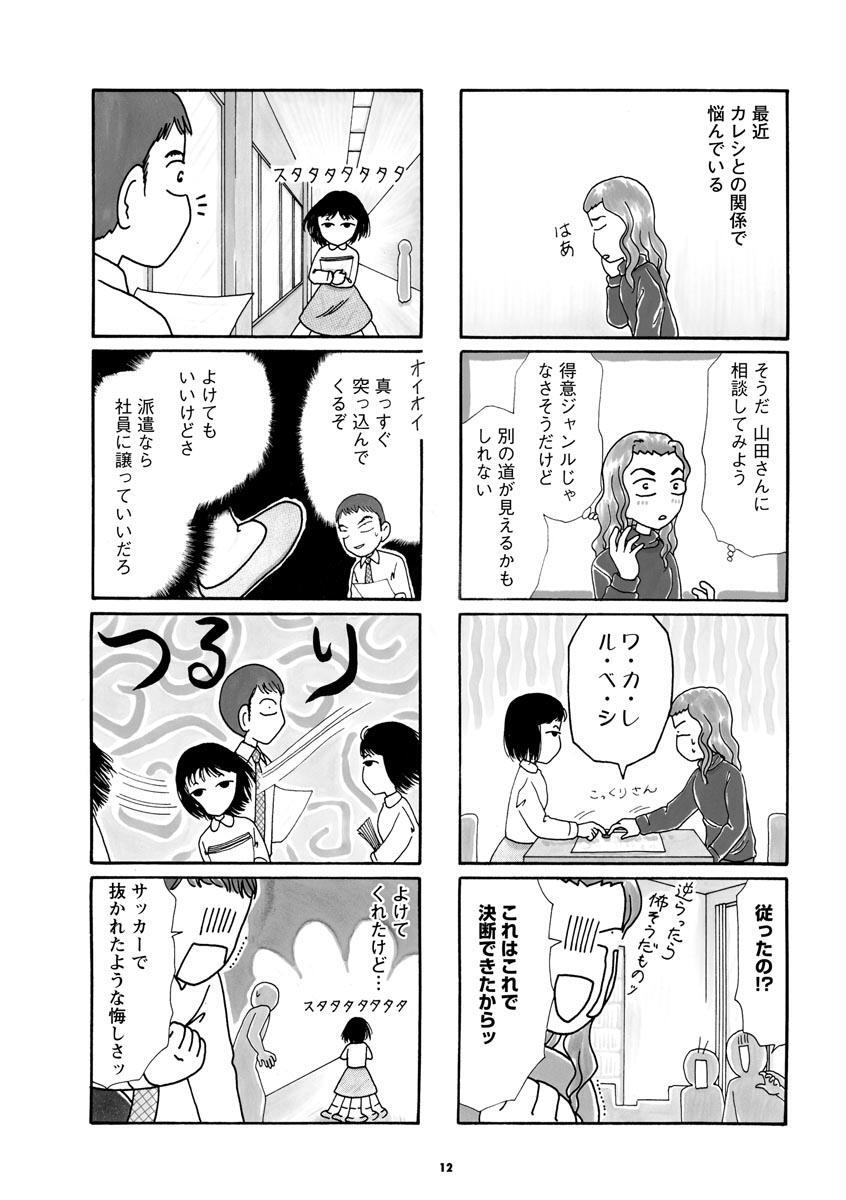 派遣戦士山田のり子 10 無料 試し読みなら Amebaマンガ 旧 読書のお時間です