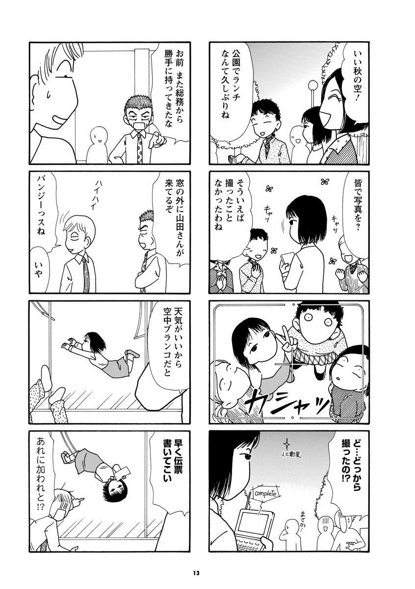 派遣戦士山田のり子 10 無料 試し読みなら Amebaマンガ 旧 読書のお時間です