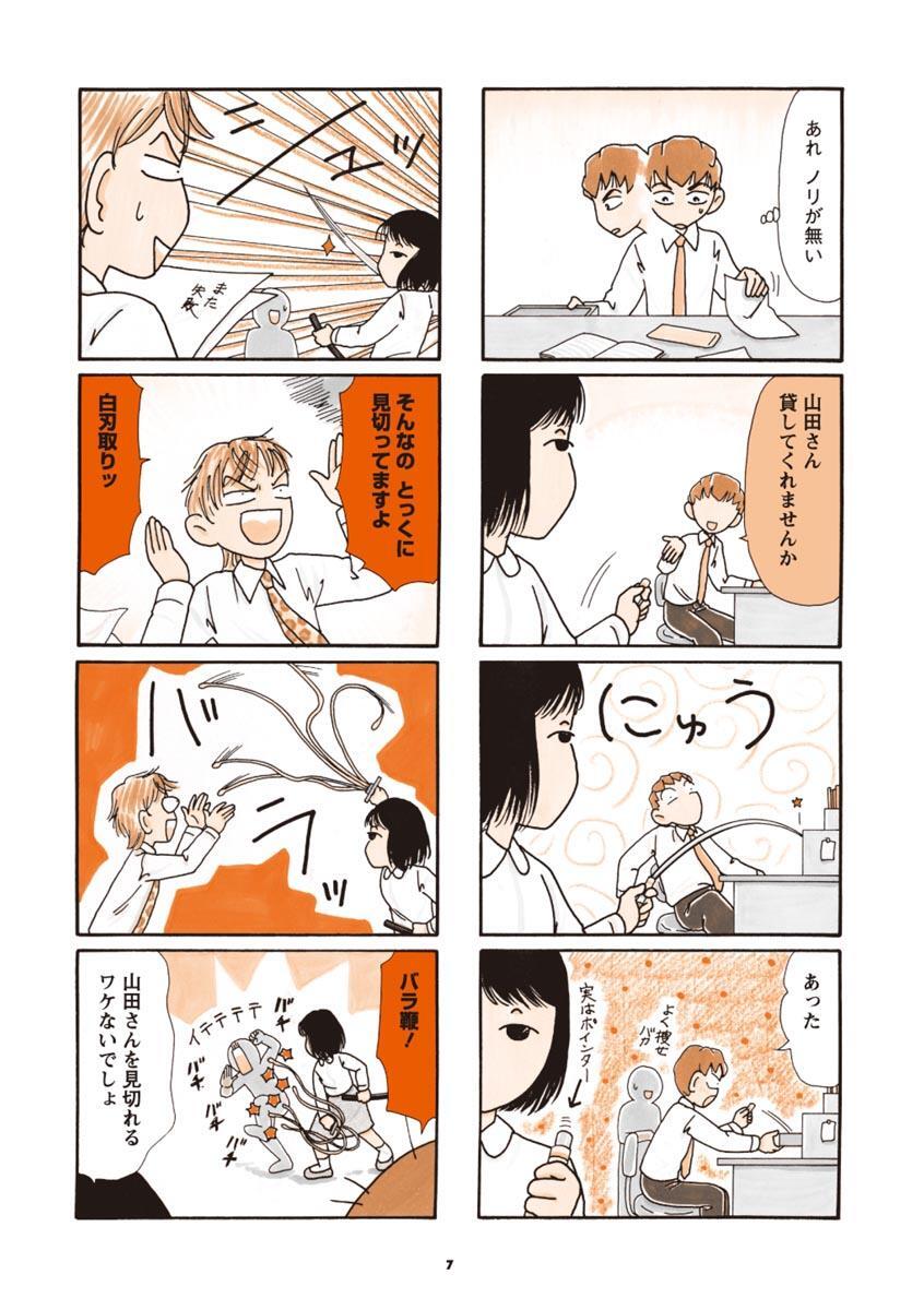 派遣戦士山田のり子 10 無料 試し読みなら Amebaマンガ 旧 読書のお時間です