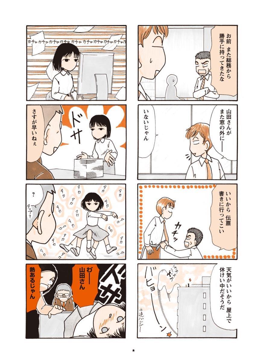 派遣戦士山田のり子 10 無料 試し読みなら Amebaマンガ 旧 読書のお時間です