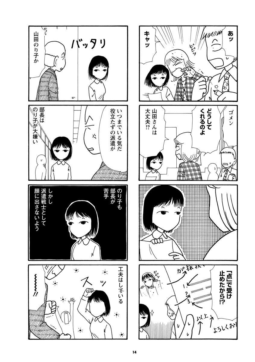 派遣戦士山田のり子 10 無料 試し読みなら Amebaマンガ 旧 読書のお時間です