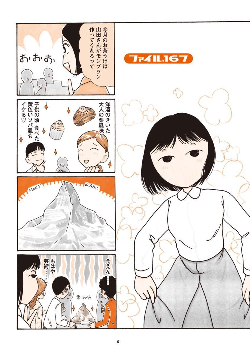 派遣戦士山田のり子 10 無料 試し読みなら Amebaマンガ 旧 読書のお時間です