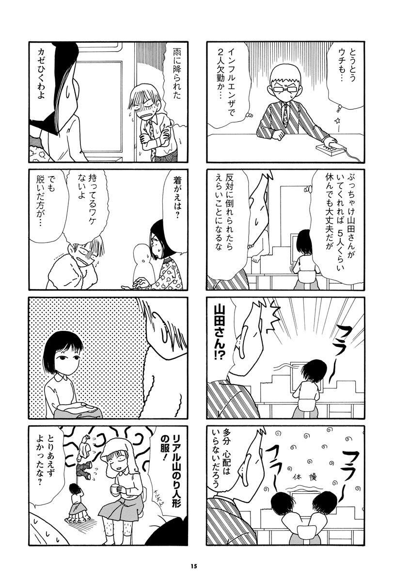 派遣戦士山田のり子 10 無料 試し読みなら Amebaマンガ 旧 読書のお時間です