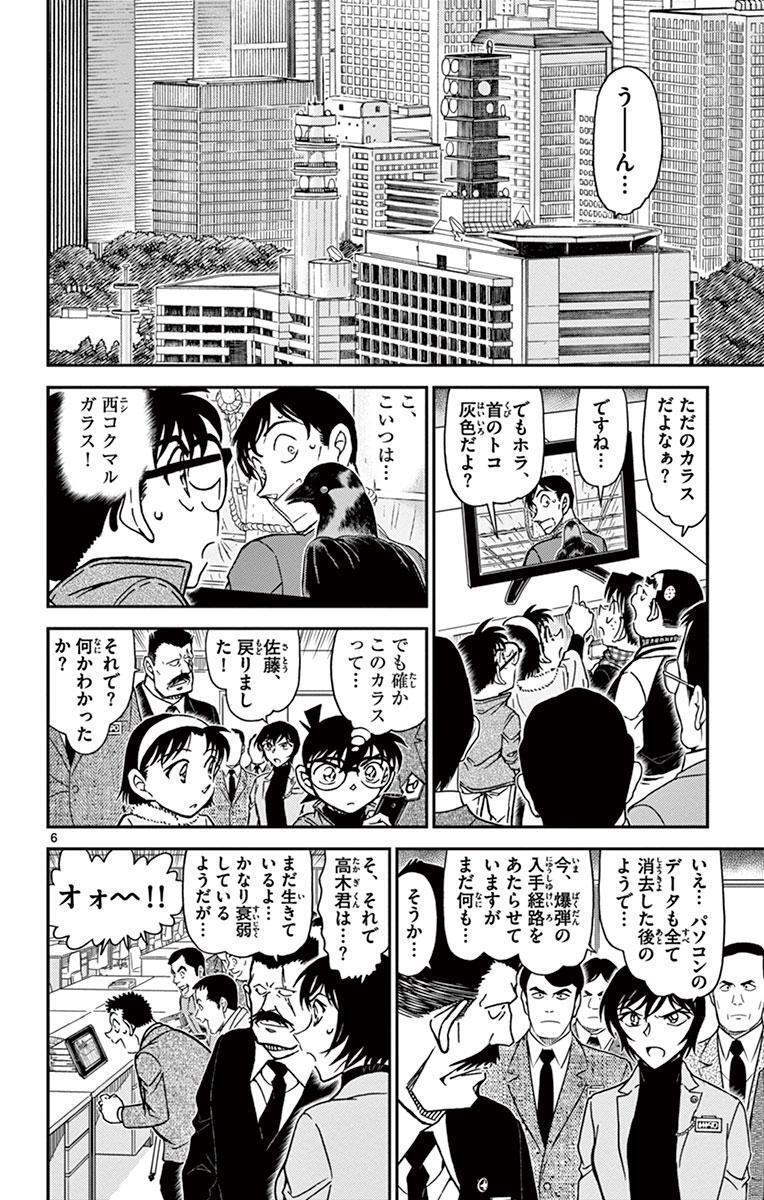 名探偵コナン 77 Amebaマンガ 旧 読書のお時間です