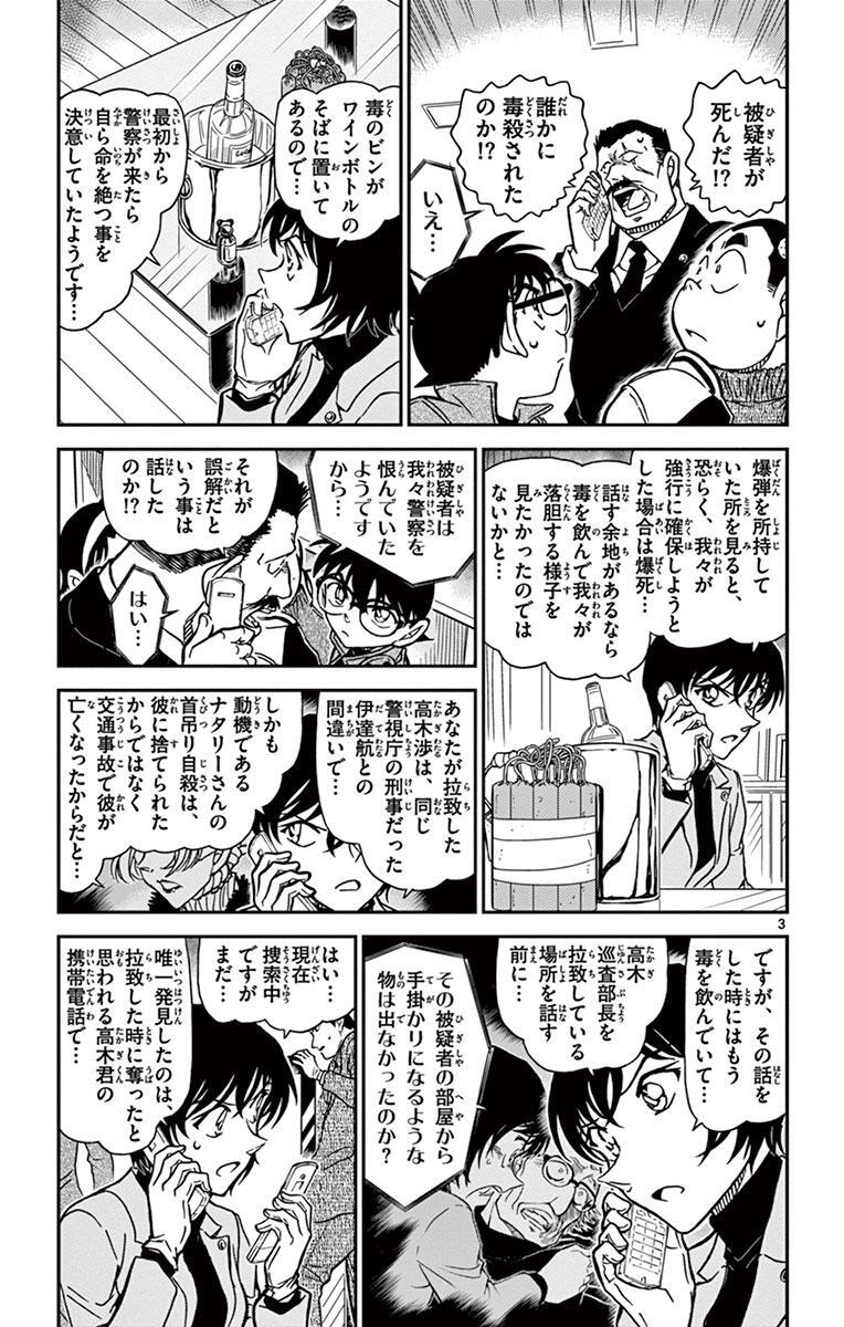 名探偵コナン 77 Amebaマンガ 旧 読書のお時間です