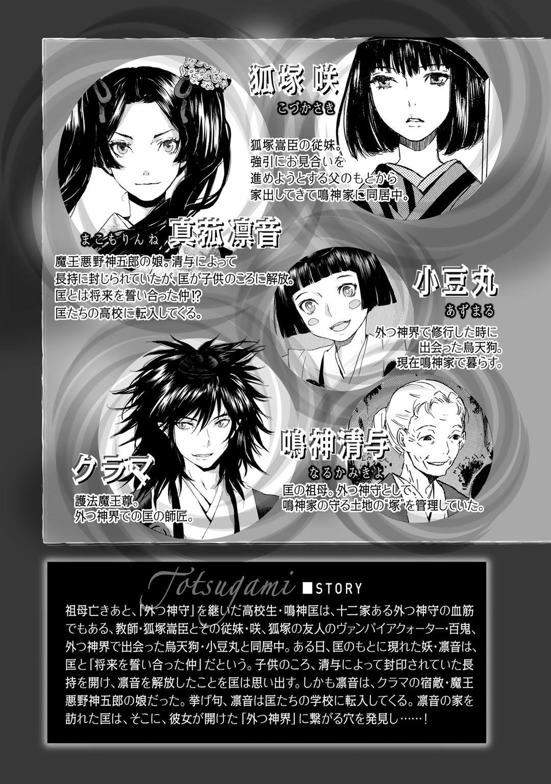 外つ神 8 無料 試し読みなら Amebaマンガ 旧 読書のお時間です 外つ神 8 無料 試し読みなら Amebaマンガ 旧 読書のお時間です