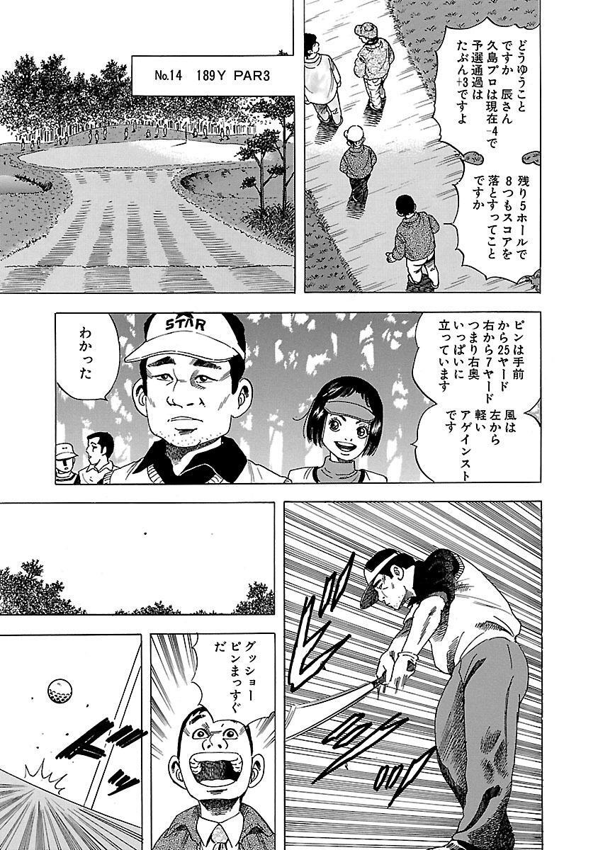 期間限定 無料お試し版 キャディ愛 １ Amebaマンガ 旧 読書のお時間です