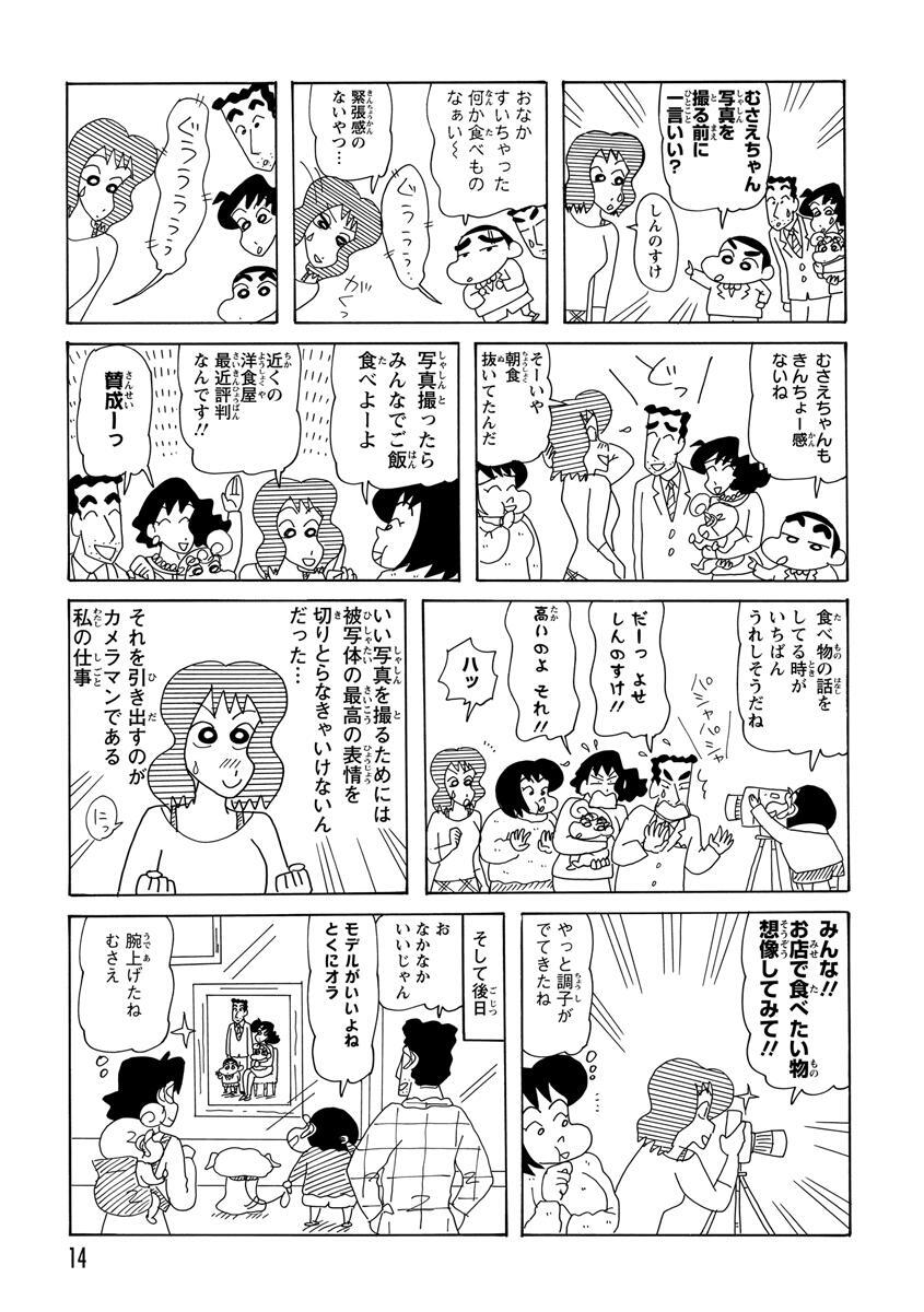 ベスト 新 クレヨン しんちゃん 漫画 スカイ ツリー お 土産 キーホルダー