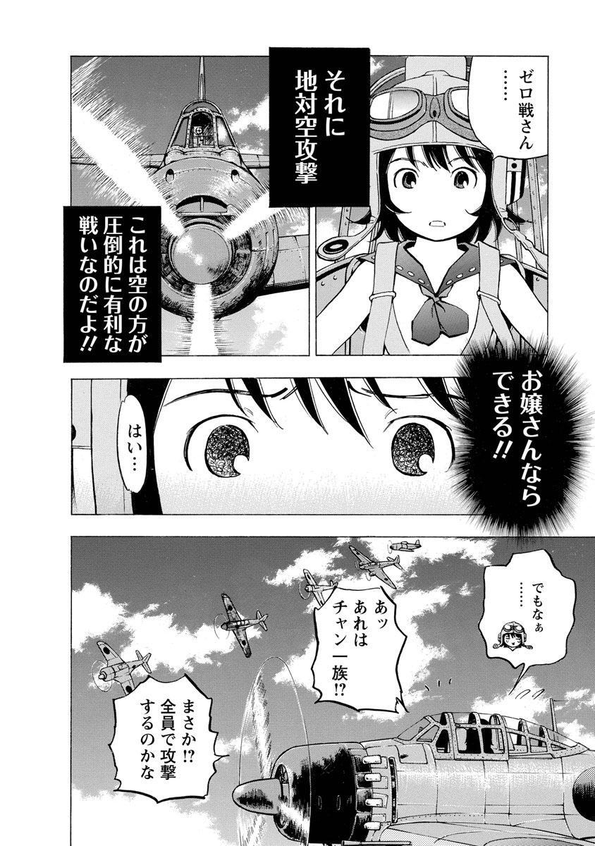 ガンパパ島の零戦少女 3 Amebaマンガ 旧 読書のお時間です