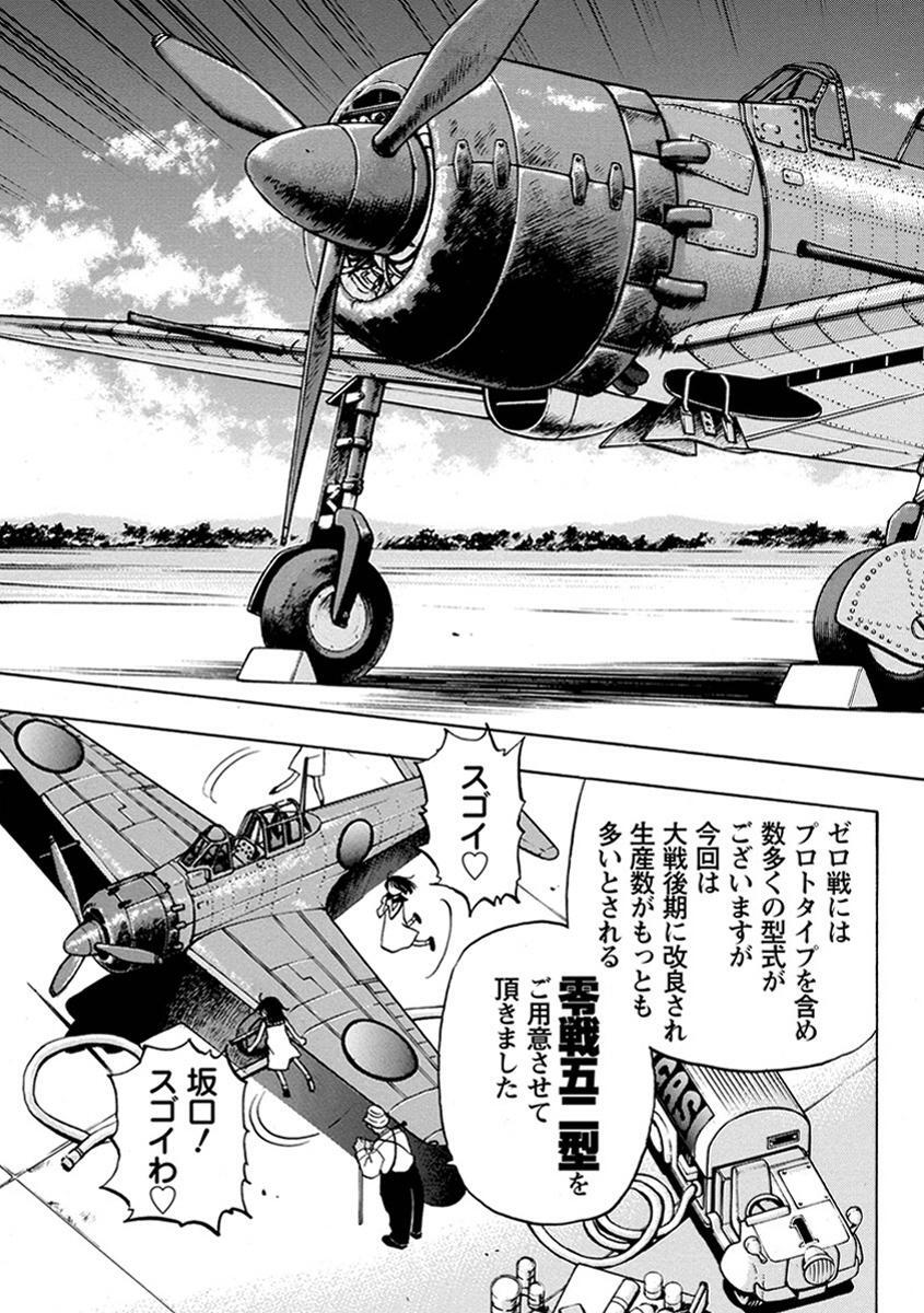 ガンパパ島の零戦少女 1 無料 試し読みなら Amebaマンガ 旧 読書のお時間です