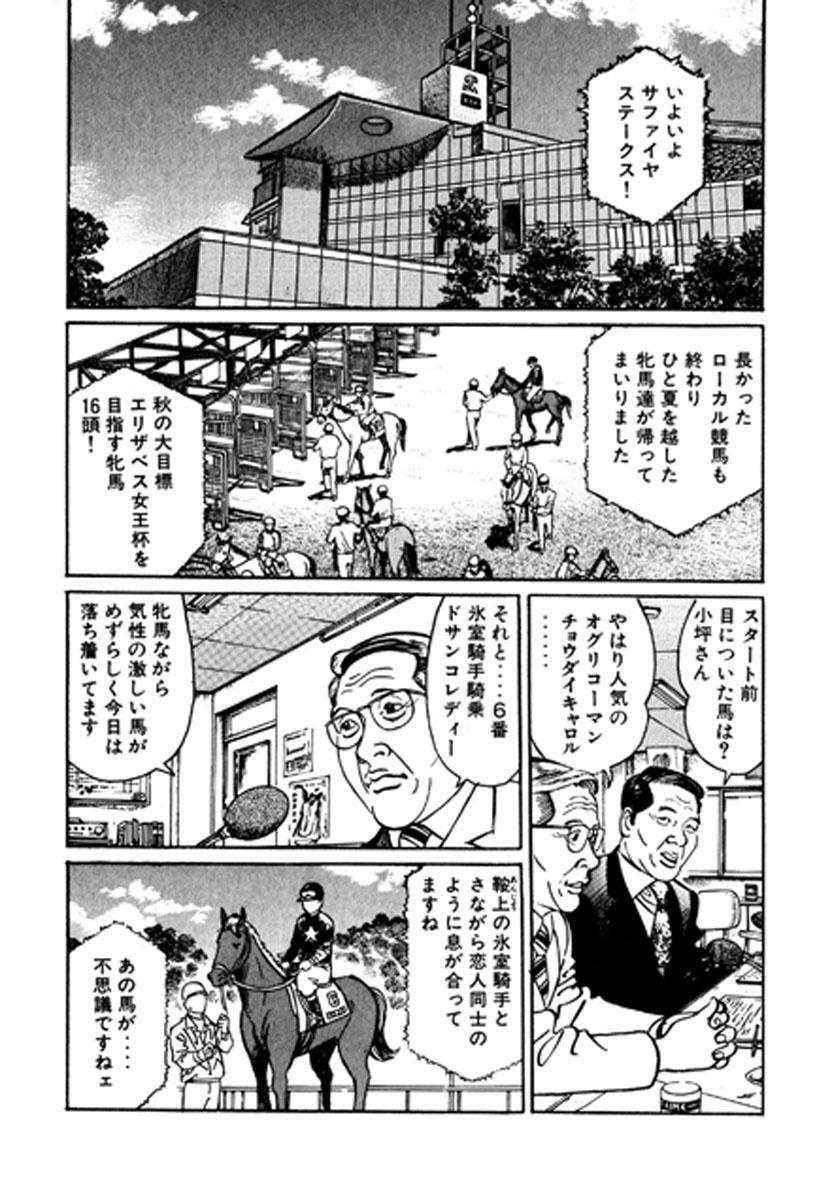 ありゃ馬こりゃ馬 第2巻 無料 試し読みなら Amebaマンガ 旧 読書のお時間です