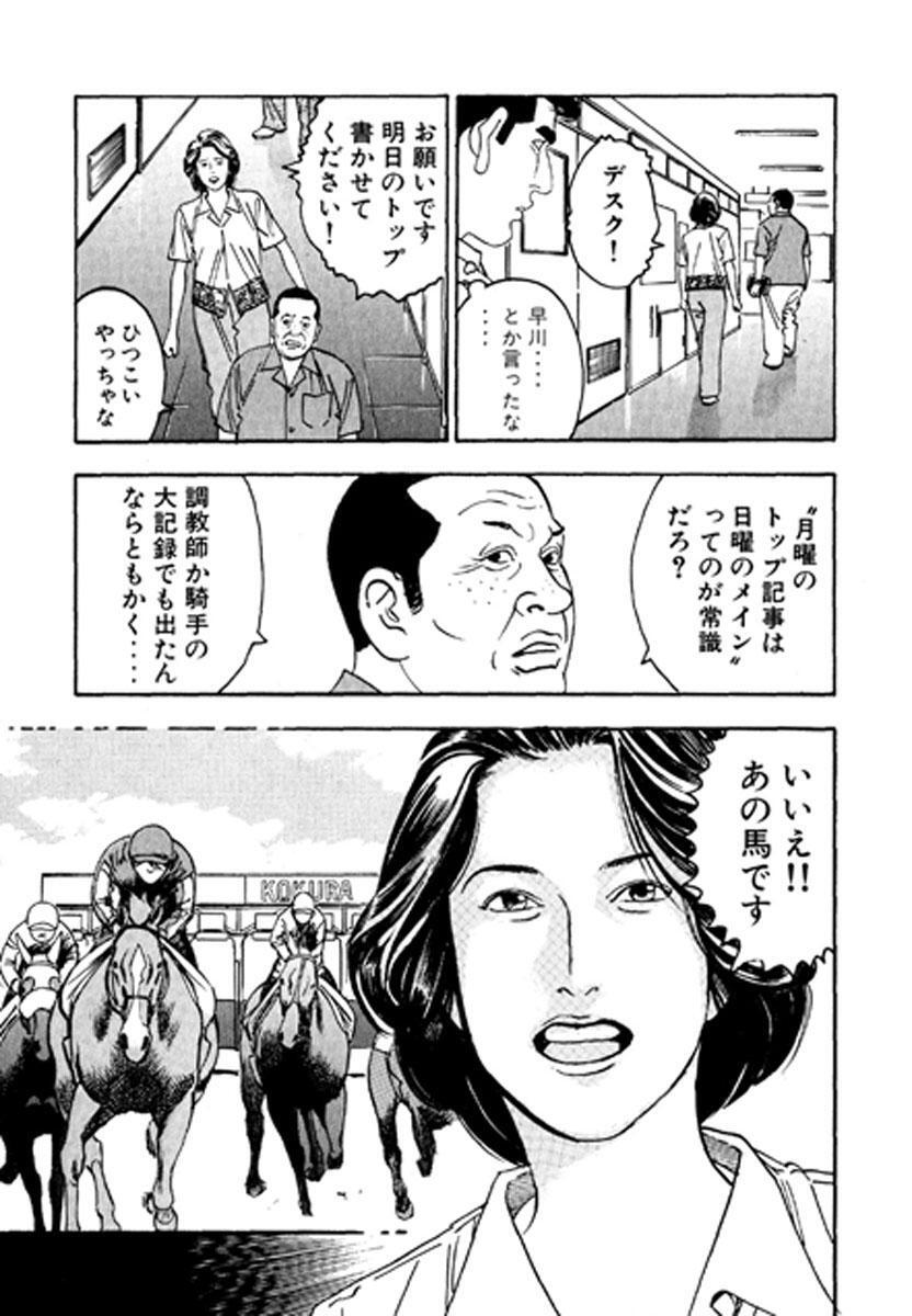 ありゃ馬こりゃ馬 第8巻 無料 試し読みなら Amebaマンガ 旧 読書のお時間です