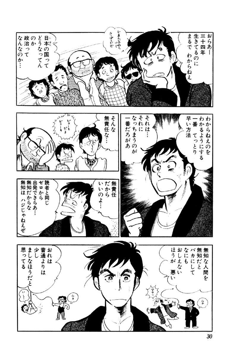 やぶれかぶれ 第1巻 無料 試し読みなら Amebaマンガ 旧 読書のお時間です