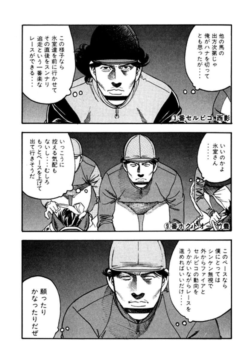 ありゃ馬こりゃ馬 第17巻 無料 試し読みなら Amebaマンガ 旧 読書のお時間です