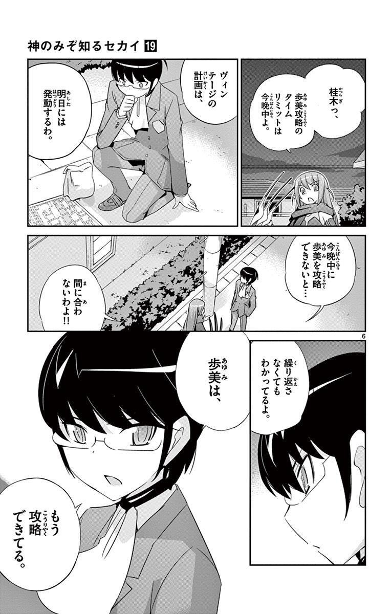 神のみぞ知るセカイ 漫画 評価 スカイ ツリー お 土産 キーホルダー