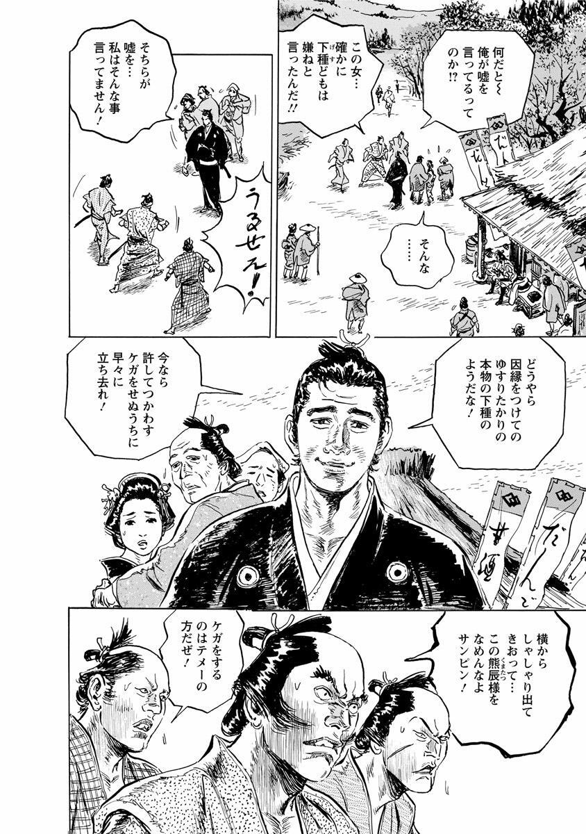 外道笠 2巻 無料 試し読みなら Amebaマンガ 旧 読書のお時間です