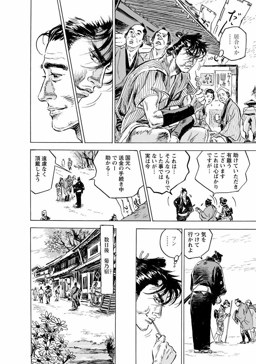 外道笠 2巻 無料 試し読みなら Amebaマンガ 旧 読書のお時間です