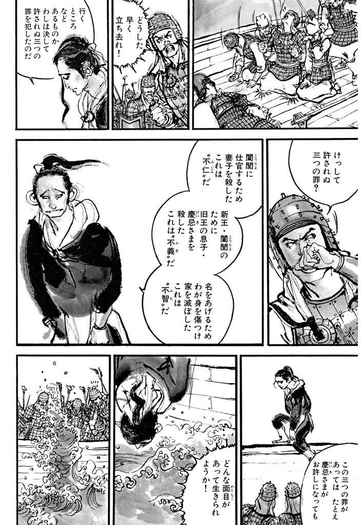 東周英雄伝 １ Amebaマンガ 旧 読書のお時間です